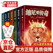 納尼亞傳奇全七冊獅子女巫和魔衣櫥+凱斯賓王子+黎明踏浪號+銀椅+魔法師的外甥+會說話的馬與男孩 納尼亞傳奇
