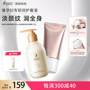 袋鼠媽媽準(zhǔn)孕婦身體乳潤(rùn)膚保濕乳180g+彈潤(rùn)煥亮舒紋頸霜150g