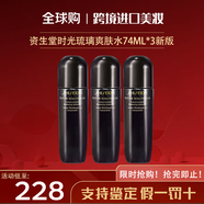 資生堂（SHISEIDO）時(shí)光琉璃柔膚水 補(bǔ)水保濕煥亮御藏臻萃柔膚液 送女友護(hù)膚品 資生堂時(shí)光琉璃柔膚水 74ml 【3支】