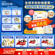 佳貝艾特（Kabrita）悅白較大嬰兒配方羊奶粉 2段（6-12個月)800克 天然A2蛋白
