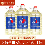 任意門貴州茅臺(tái)鎮(zhèn)純糧食散酒醬香型53度桶裝白酒十斤高粱酒泡酒自飲醬酒 3桶享批發(fā)價(jià)【茅味3號(hào)】醬香8