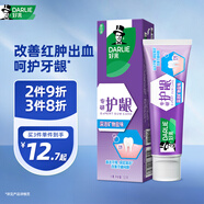 好來（DARLIE）(原黑人)專研護(hù)齦礦物鹽·深潔牙膏120g改善牙齦紅腫出血新舊包裝