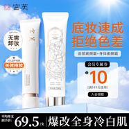 宮芙懶人素顏霜2件套身體乳+面霜護膚品140g女 全身提亮冷白七夕禮物