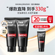 花印男士洗面奶控油深層清潔黑頭磨砂潔面乳150g*2禮物
