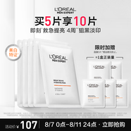 歐萊雅男士專(zhuān)用美白面膜5片提亮膚色淡化痘印淡斑補(bǔ)水保濕護(hù)膚品送男友