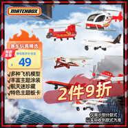 風(fēng)火輪（HOT WHEELS）（隨機發(fā)貨一款）火柴盒飛機模型男孩玩具沖上云霄系列JDJ05