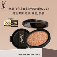 圣羅蘭（YSL）皮氣墊30替芯持久不脫妝防曬化妝品七夕情人節(jié)禮物生日禮物