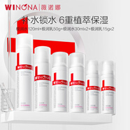 薇諾娜（WINONA）超值套裝禮盒 爽膚水乳面霜修護保濕祛痘控油男女士生日禮物 極潤水乳套裝