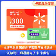 【謹(jǐn)防刷單詐騙】沃爾瑪通用禮品卡300元 卡號(hào)2326電子卡+權(quán)益券 卡號(hào)卡密全國(guó)通用 支持山姆 不支持退換 沃爾瑪通用300元+同程權(quán)益券