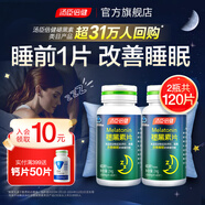湯臣倍健褪黑素片 成人男士女士中老年退褪黑素 改善睡眠 褪黑素共120片