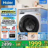海爾（Haier）滾筒洗衣機(jī)帶烘干全自動滾筒洗烘一體機(jī)10公斤家用大容量一級能效除菌螨智能烘干 【25年高配】慕斯沖浪洗+1.11洗凈比+六維減震