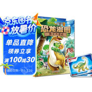 植物大戰(zhàn)僵尸2·恐龍漫畫(huà) 勇士大冒險(xiǎn)（含恐龍卡）