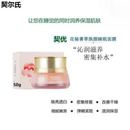 契爾氏契優(yōu)花秘菁箤煥顏睡眠面膜密集修復滋潤保濕補水煥亮透白細膩嫩滑 1瓶