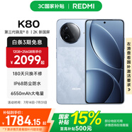 小米REDMI 紅米K80 國家補貼 5G手機 第三代驍龍8 IP68防塵防水 6550mAh大電池 小米澎湃OS 汐月藍(lán) 16GB+1TB