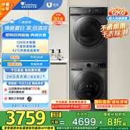 小天鵝（LittleSwan）洗烘套裝 12KG滾筒洗衣機全自動(dòng)+10KG熱泵烘干機 1.1洗凈比 除菌 TG120V098WDT+02家電國家補貼