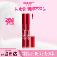 colorkey珂拉琪柔霧水感唇露唇釉女唇彩不沾杯霧面啞光口紅2支裝