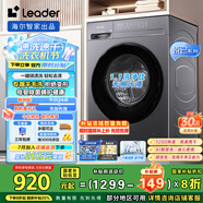 統(tǒng)帥（Leader）海爾智家出品 滾筒洗衣機(jī)全自動 10KG懶人洗衣機(jī) 以舊換新 家電國家補(bǔ)貼 3D仿生內(nèi)筒XQG100-L506S