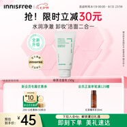 悅詩(shī)風(fēng)吟（Innisfree）綠茶洗面奶150g氨基酸綿密控油清潔保濕男士女士七夕情人節禮物