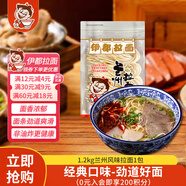 伊都1.2kg正宗蘭州拉面袋裝10人份鮮面濕面拌面撈面方便速食勁道面條 1.2kg蘭州拉面1包