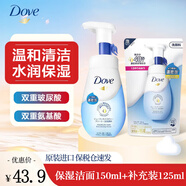 DOVE多芬氨基酸洗面奶泡沫乳男女溫和深層清潔泡泡慕斯?jié)嵜?保濕潔面150ml+補(bǔ)充裝125ml