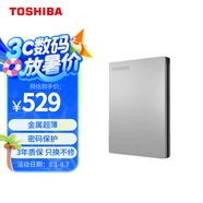 東芝（TOSHIBA）2TB 移動硬盤機械 Slim系列 USB3.2 Gen 1 2.5英寸 銀色 兼容Mac 金屬超薄 密碼保護(hù) 輕松備份