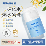 皮帕熊（PEPA）金銀花嬰幼兒專用面霜春夏保濕補水寶寶護膚霜兒童舒緩泛紅擦臉?biāo)?PEPA皮帕熊金銀花多效面霜50g