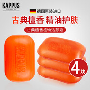 吉百事（Kappus）德國進口檀香皂沐浴皂洗臉潔面皂洗手洗澡身體清潔皂潔膚皂肥皂 檀香皂【4塊】