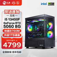 寧美國(guó)度 龍魂14代i5 14600KF/RTX5060Ti電競(jìng)游戲黑神話(huà)悟空臺(tái)式電腦主機(jī)設(shè)計(jì)渲染DIY組裝電腦 13400F+RTX5060|配置四 全系精選高規(guī)用料