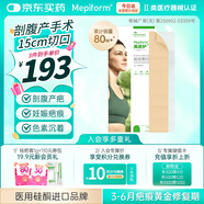 美皮護疤痕貼【剖腹產(chǎn)】3X15cm自粘性軟聚硅酮瘢痕敷貼393120 全網(wǎng)低價(jià)