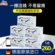 DM德國(guó)進(jìn)口Visiomax眼鏡清潔濕巾擦鏡紙鏡片眼鏡紙濕巾眼鏡布一次性 52片*5盒 （共260片）
