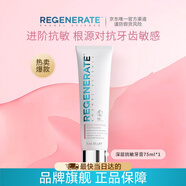Regenerate進(jìn)口抗敏感牙膏含氟修護(hù)牙釉質(zhì)105g(75ml）【效期至26年9月】