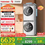 東芝（TOSHIBA）玉兔2.0智投洗烘套裝 DG-10T19BI+T19B 10KG滾筒洗衣機+變頻熱泵烘干機 以舊換新 家電國家補貼20%