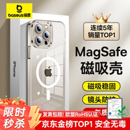 倍思 【真不發(fā)黃丨冰透款】適用iphone15pro手機(jī)殼蘋果15pro保護(hù)套磁吸殼超薄Magsafe充電防摔鏡頭全包