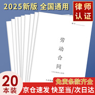 浩立信（LISON）20本裝全國通用勞動合同(全日制用工適用) 人力資源和社會保障局監(jiān)印 勞動合同(通用版)