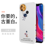 霸時代 適用 小米8手機殼液態(tài)硅膠軟殼mi8se屏幕指紋版探索版卡通8ud側(cè)邊創(chuàng)意星球鏡頭全包女男款保護套 古董白【側(cè)邊放飛星球】 小米 8