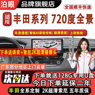 泊眼適用720度360全景影像系統(tǒng)大眾車機(jī)導(dǎo)航一體機(jī)中控大屏本田豐田 豐田漢蘭達(dá)格瑞維亞榮放亞洲獅皇冠陸放凌放 6D全景