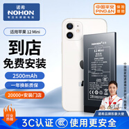 諾希 適用于蘋果12mini電池【3C認(rèn)證丨免費到店安裝】iPhone12mini手機(jī)內(nèi)置電池大容量旗艦版2500mAh