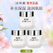 片仔癀（PIEN TZE HUANG）珍珠霜珍珠膏補(bǔ)水保濕滋潤(rùn)提亮緊致抗皺熬夜面霜男女士國(guó)貨護(hù)膚品 【超值推薦】珍珠霜3瓶