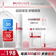 薇諾娜屏障修護(hù)保濕水120ml修護(hù)受損肌膚補(bǔ)水保濕護(hù)膚品