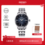 SEIKO精工手表Presage系列男款雞尾酒經(jīng)典紳士藍(lán)機(jī)械表 商務(wù)送禮 七夕禮物 SRPB41J1