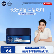 妮維雅（NIVEA）男士【王子奇同款】補(bǔ)水保濕水活暢透深潤霜50g干皮潤膚面霜