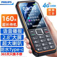 飛利浦（PHILIPS）E6510 老年人手機4G全網(wǎng)通超長待機大電池大屏大聲大字老人智能直板按鍵三防學(xué)生專功能機 星空黑