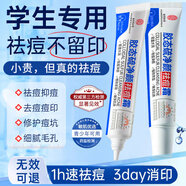 南京同仁堂去痘痘和痘印祛痘膏印修復(fù)痘印痘坑修復(fù)淡化青春痘學(xué)生專用20g