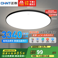 正泰（CHNT）吸頂燈LED臥室燈陽臺過道燈具超薄超亮三防燈燈飾黑邊48W三色光
