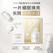 玉蘭油（OLAY）【全新升級(jí)】水光小白瓶面膜5片補(bǔ)水美白去黃提亮膚色生日禮物女