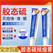 佰束膠態(tài)硫?qū)I(yè)祛痘殺菌軟膏青春期祛痘看印修復(fù)淡化看痘印痘坑修復(fù) 1支【體驗裝】30g不推薦