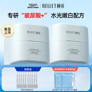 頤蓮（RELLET）聚谷氨酸水光肌次拋精華液 提亮膚色玻尿酸保濕 送禮物 60支囤貨裝