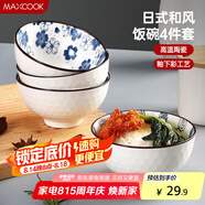 美廚（maxcook）陶瓷碗日式碗 4.5英寸陶瓷碗湯碗飯碗 餐具套裝 4只裝MCTC9151