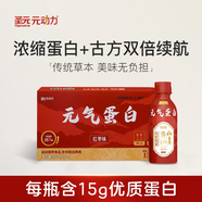 圣元元動(dòng)力元氣蛋白運動(dòng)營(yíng)養能量飲料 液體蛋白補充蛋白質(zhì)0糖0防腐劑免沖泡  紅棗味200ml/瓶*15瓶