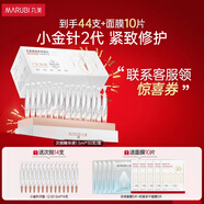 丸美小金針次拋精華液重組雙膠原淡紋緊致抗皺敏肌修護(hù)泛紅護(hù)膚化妝品 【新升級(jí)2.0】1盒